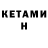 Кетамин ketamine MasterDragonYT